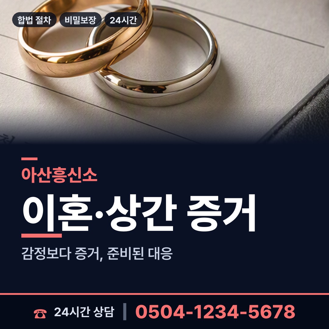 아산 탕정면 흥신소비용 상담 안내