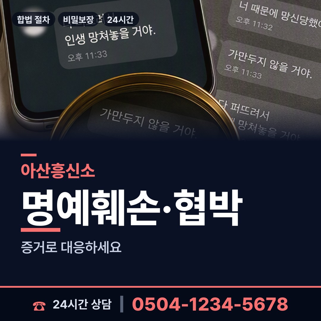 아산 탕정면 흥신소추천 상담 안내