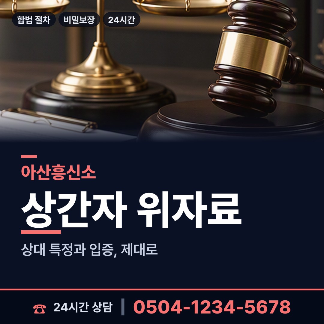 아산 탕정면 외도흥신소 상담 안내