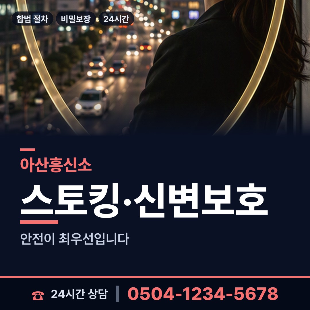 아산 탕정면 동창찾기 상담 안내